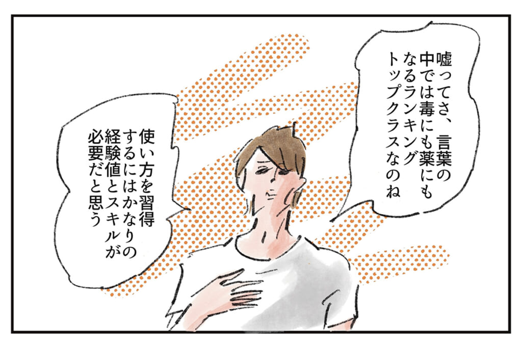 「嘘も方便」というけれど『まめ日和』第534回