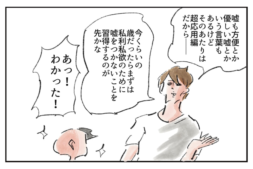 「嘘も方便」というけれど『まめ日和』第534回
