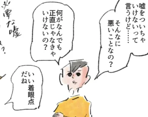 「嘘も方便」というけれど『まめ日和』第534回