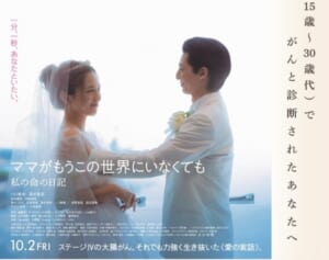 「デリカシーがない」川口春奈主演の映画『ママがもうこの世界にいなくても』タイアップポスターにがん当事者らから批判続出…厚労省は「配慮欠けていた」と認め、各病院にもポスター取り下げを依頼へ