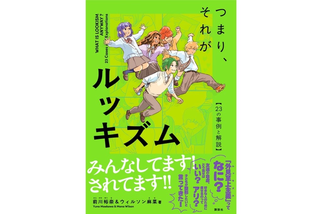 「デブスパッツとあだ名を」帰国子女だった私にかけられたルッキズムの呪い…体重が40kgを切ったことも