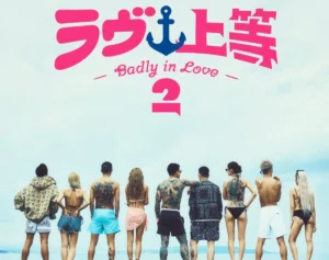 《全身入れ墨の元ヤンがポスターに》『ラヴ上等』と法務省保護局とのタイアップが波紋…担当者は“更生保護”訴えも出演者の「人に火をつけた」発言には“ノーコメント”