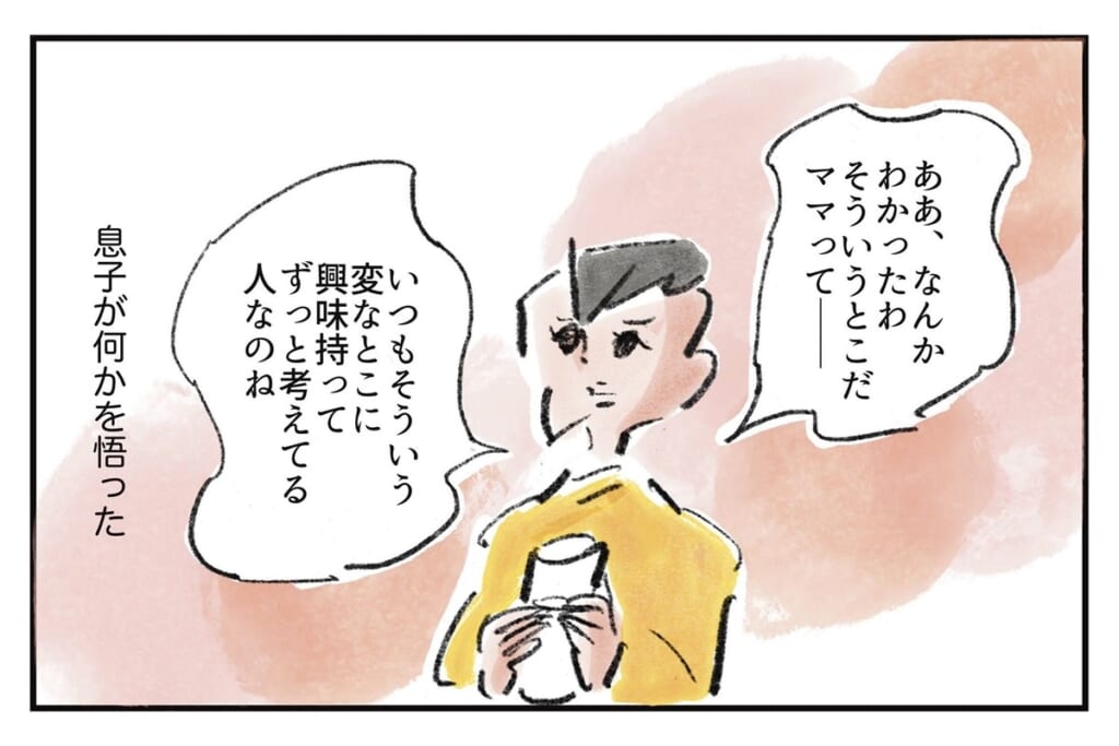 悟った息子『まめ日和』第535回