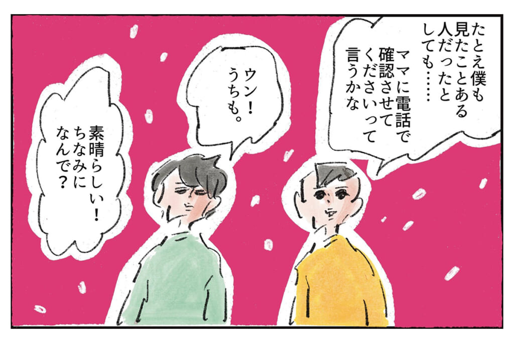 顔見知りの犯行『まめ日和』第536回