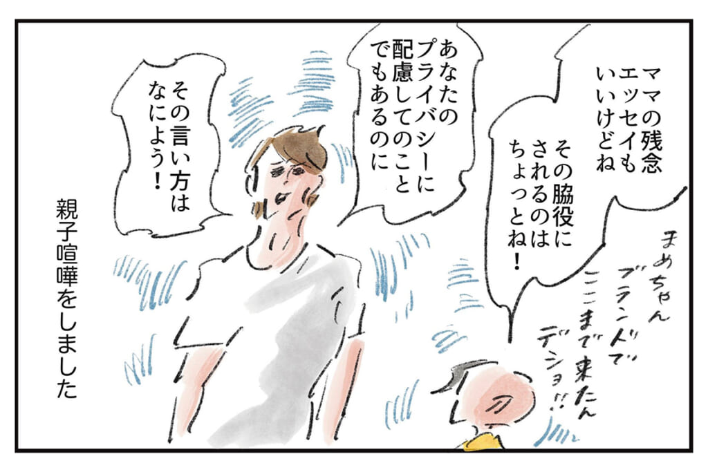 思わぬ角度で…『まめ日和』第537回