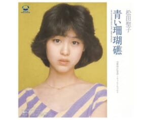 《空港の滑走路で歌唱》松田聖子　生みの親が明かす『青い珊瑚礁』誕生秘話…伝説の生中継の裏側