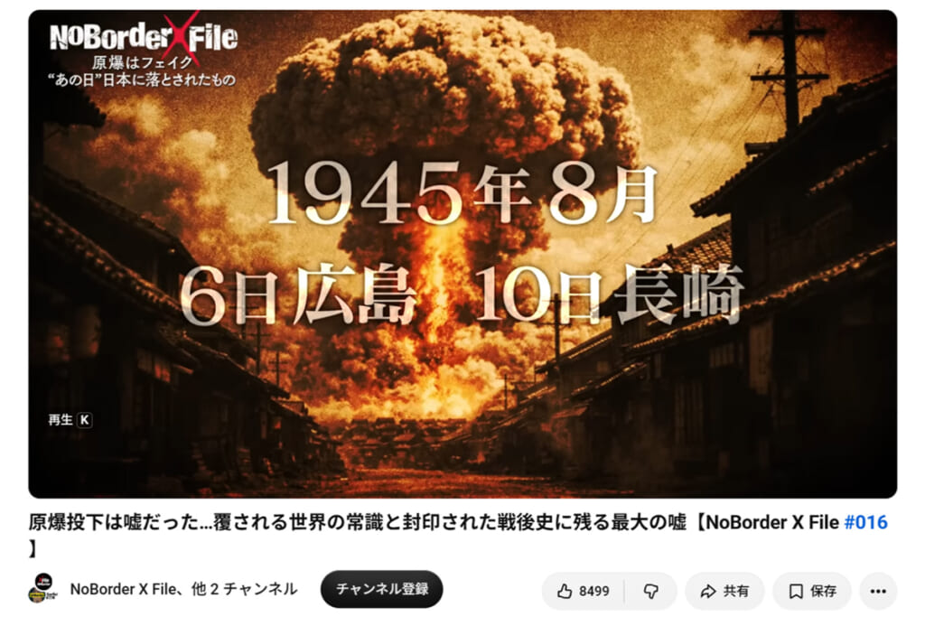 「原爆投下は嘘だった」歴史研究家の主張を公開した動画への批判再燃…配信元の溝口勇児氏率いる「NoBorder」が答えた“見解”
