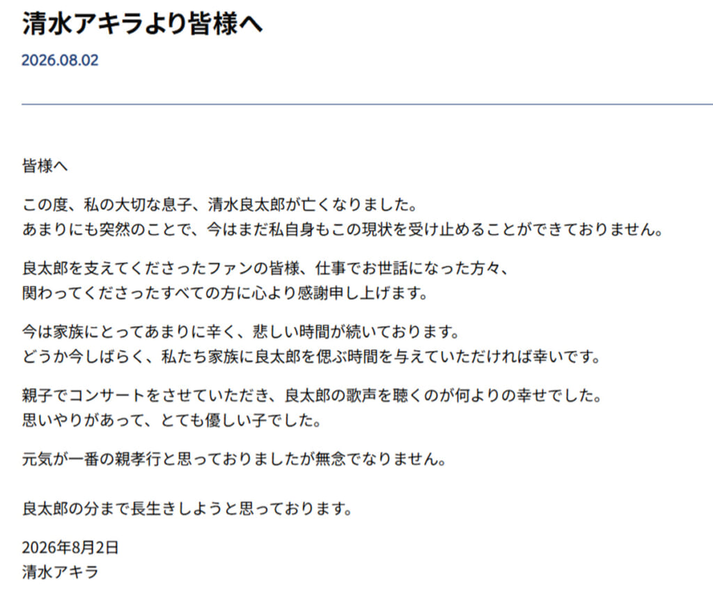 《頬にキスされ歓喜》清水良太郎さん　急逝で心配される最愛娘の存在…逮捕、別居後もディズニーデートの“父娘の絆”