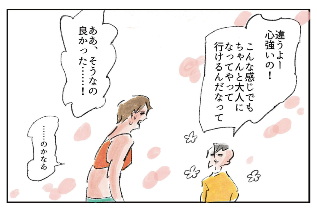 子育ての悩みは尽きぬもの『まめ日和』第539回
