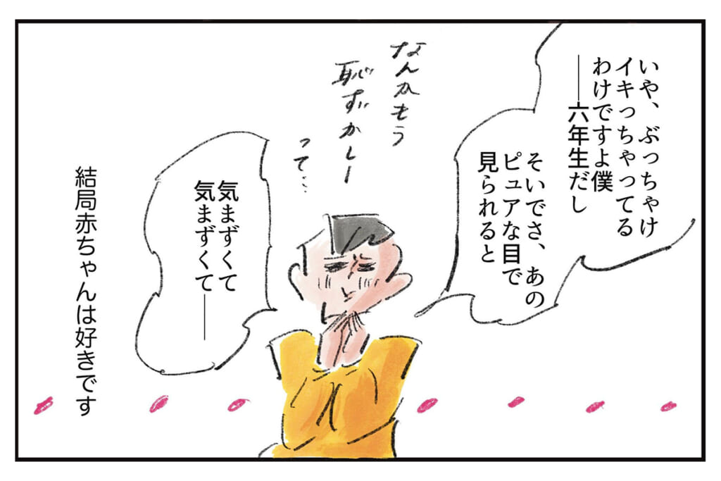 無垢さに触れて『まめ日和』第541回