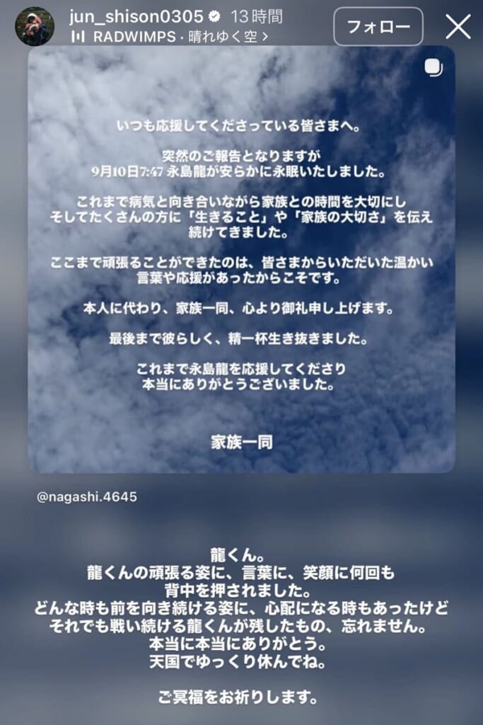「ずっと寝込む毎日に」ステージIV小腸がんと闘った永島龍さん　逝去2日前に見せていた満身創痍姿