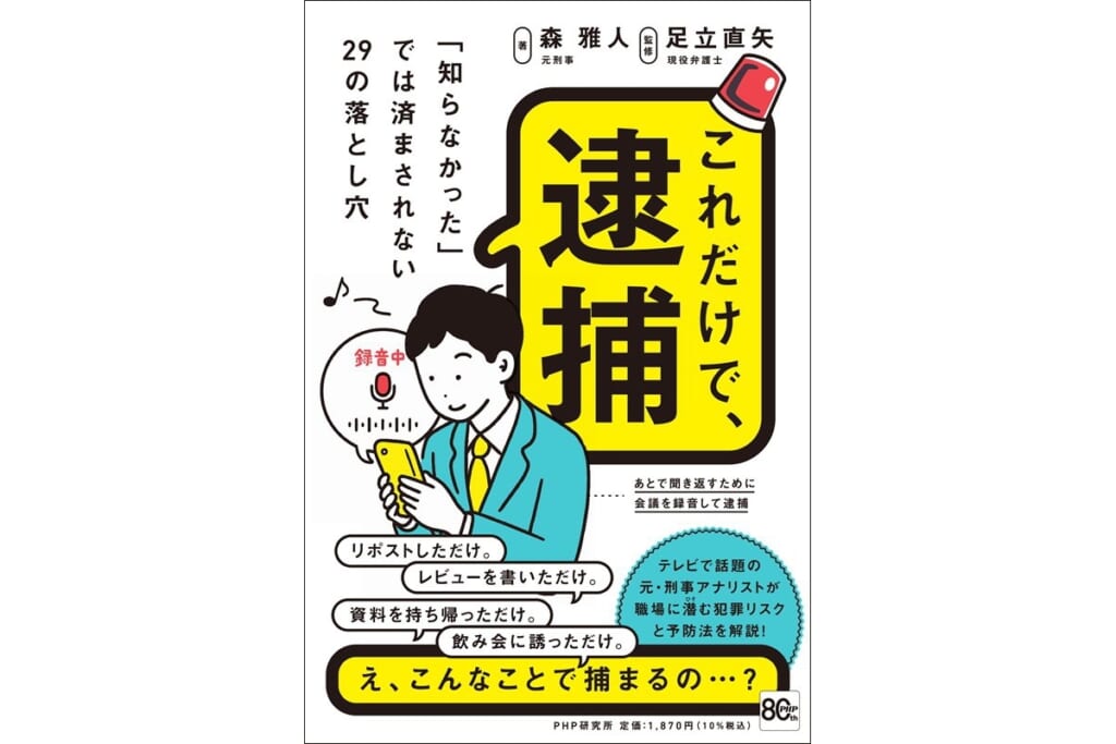 「仮に本当なら…」で東国原英夫氏も書類送検 元刑事が明かす“何気ないリポスト”と“値下げ要求”に潜む法リスク