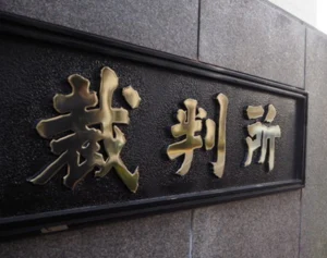 善意の“室内介助”が命取りに…送迎後転倒で1800万円賠償判決、施設側の「受け入れ拒否」で迫る介護難民危機