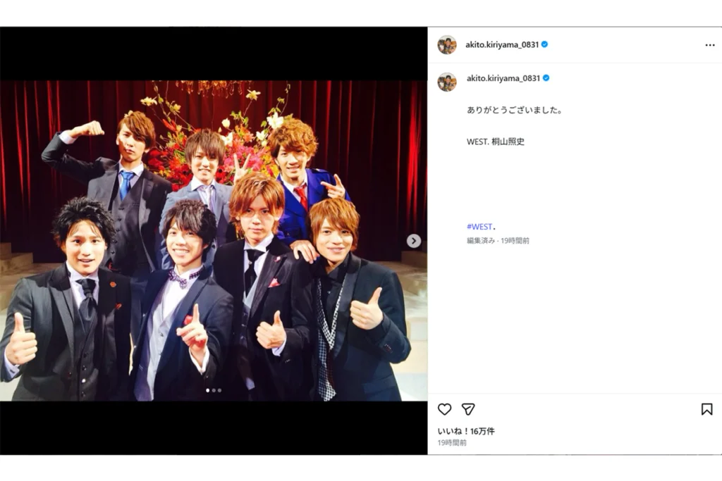 WEST. 桐山照史 まとめ売り 9月に処分 桐山照史 WEST.解散日にインスタで感謝も“一瞬で消えたメッセージ”に