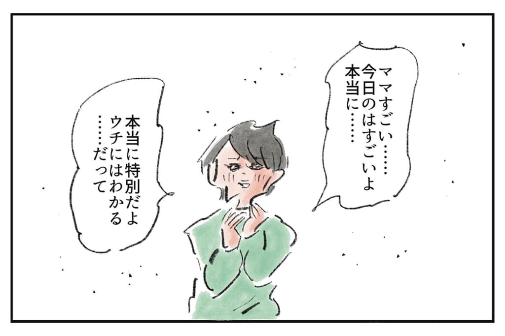 わが家の回復アゲめし『まめ日和』第543回