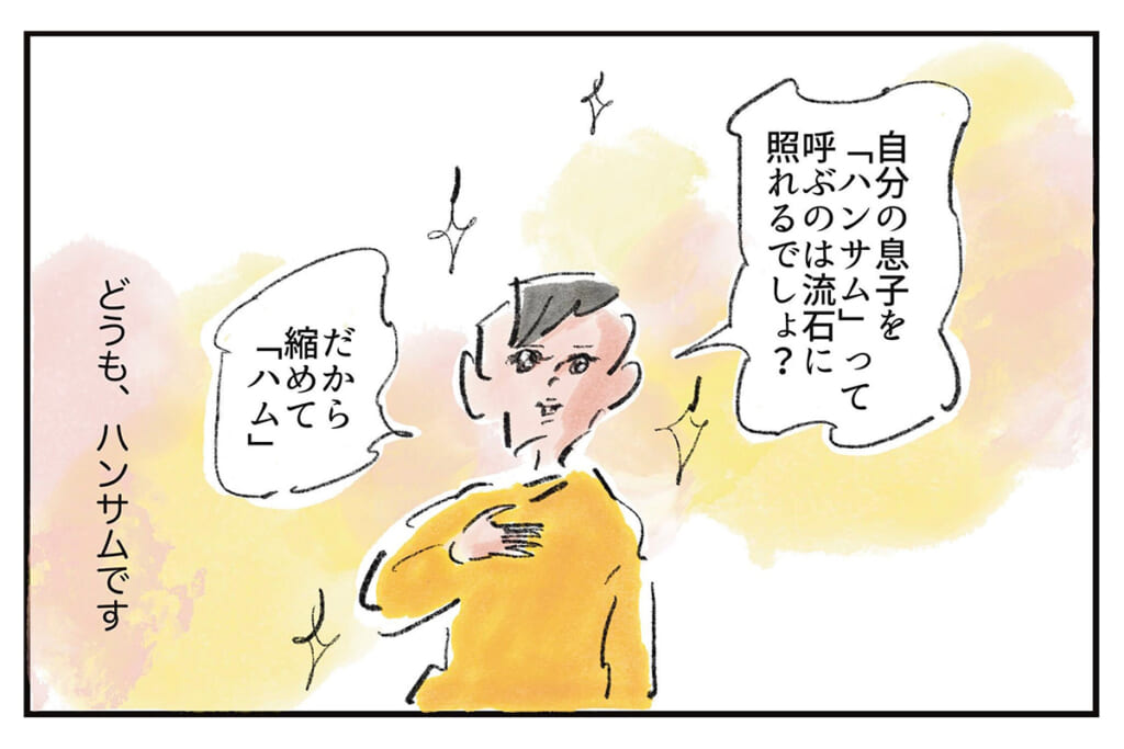 ハッピーになるあだ名『まめ日和』第544回