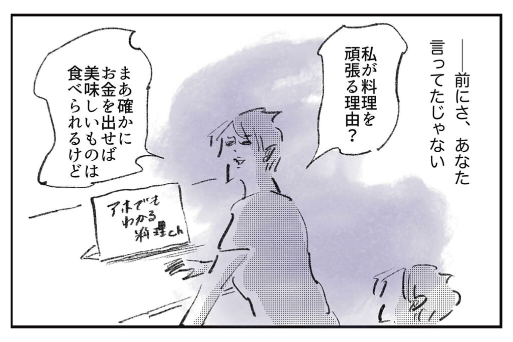料理を努力する意味『まめ日和』第546回