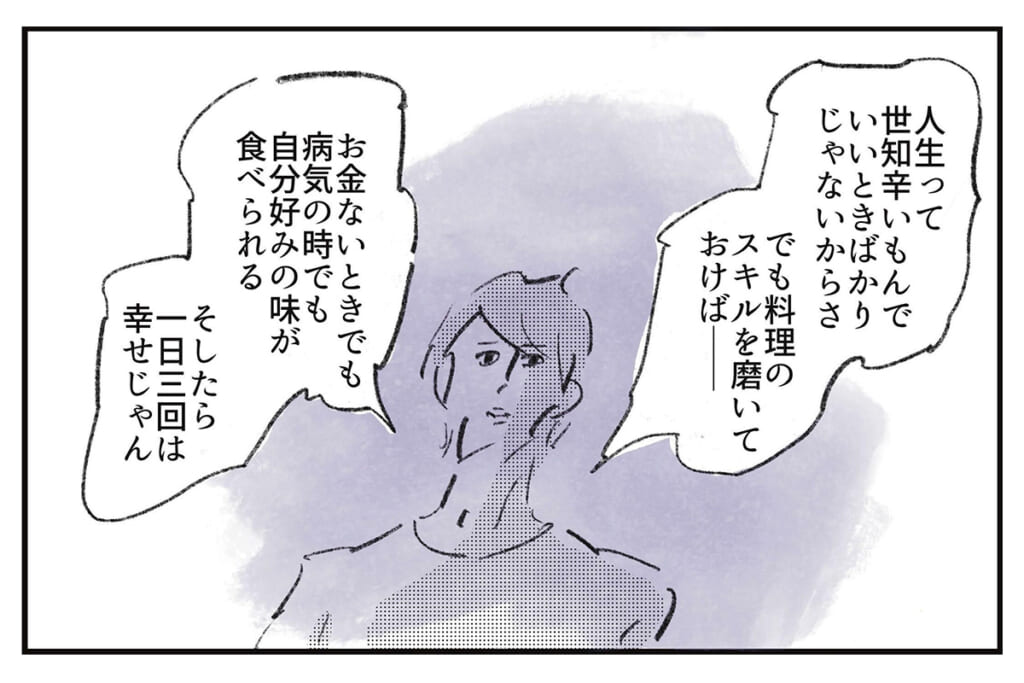 料理を努力する意味『まめ日和』第546回