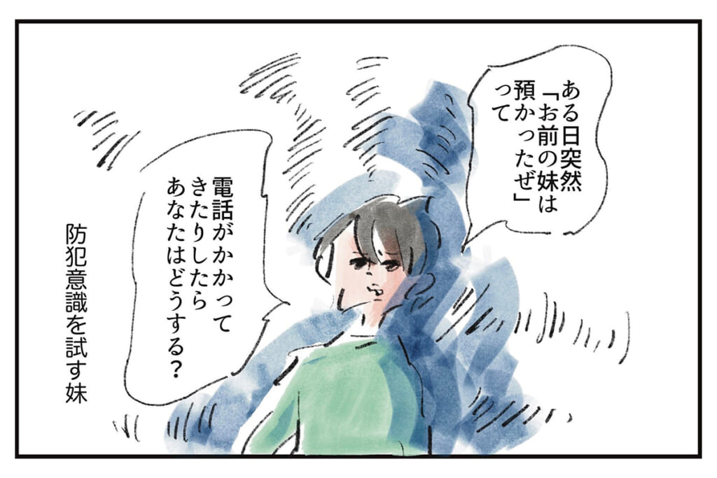 防犯意識『まめ日和』第547回