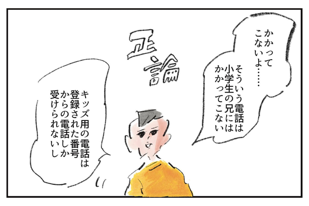防犯意識『まめ日和』第547回