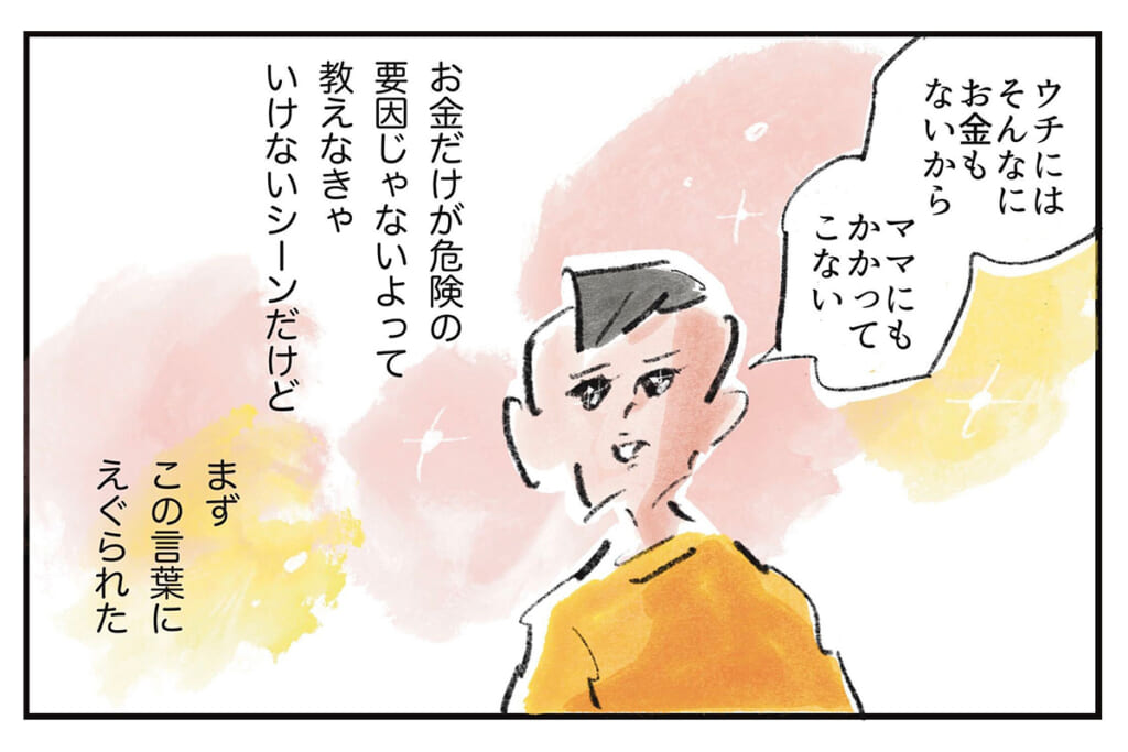 防犯意識『まめ日和』第547回