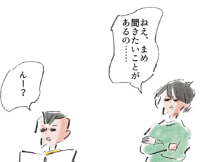 防犯意識『まめ日和』第547回