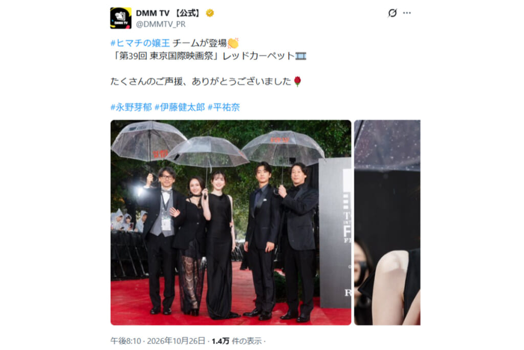 「不自然」「絶妙」永野芽郁　伊藤健太郎と並んだレッドカーペットで見せた“異変”にSNS騒然