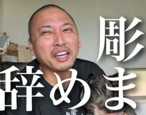 「タトゥーを入れてる人は99％バカ」発言で“炎上”した彫り師　予約は2年先まで埋まるも…23年のキャリアに幕を下ろすワケ
