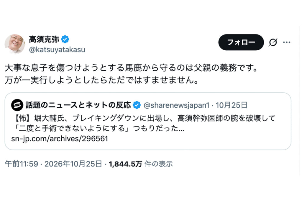 「容赦しない」高須克弥氏　堀大輔氏の息子・幹弥氏への”ぶっ殺せる”発言にブチ切れ…堀氏は一歩も引かぬ泥沼展開