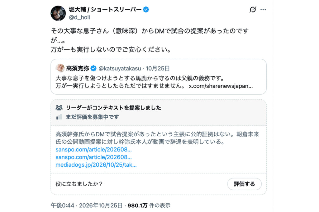 「容赦しない」高須克弥氏　堀大輔氏の息子・幹弥氏への”ぶっ殺せる”発言にブチ切れ…堀氏は一歩も引かぬ泥沼展開