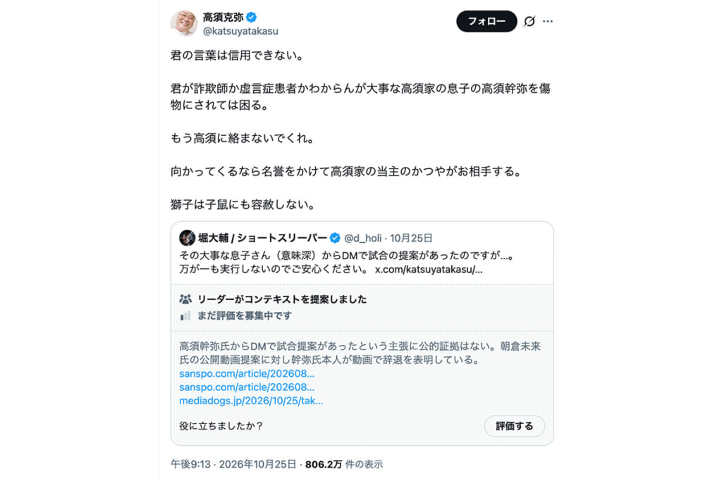 「容赦しない」高須克弥氏　堀大輔氏の息子・幹弥氏への”ぶっ殺せる”発言にブチ切れ…堀氏は一歩も引かぬ泥沼展開
