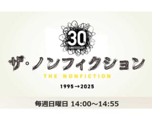 「この会社は変わってしまった」フジテレビ 『ザ・ノンフィクション』チーフPが電撃退社…周囲に漏らしていた“局への不満”