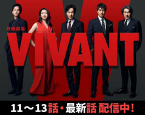 初回放送に『オールスター感謝祭』をぶつけ…『VIVANT』秋ドラマでトップ独走もTBSが警戒する「伏兵作」