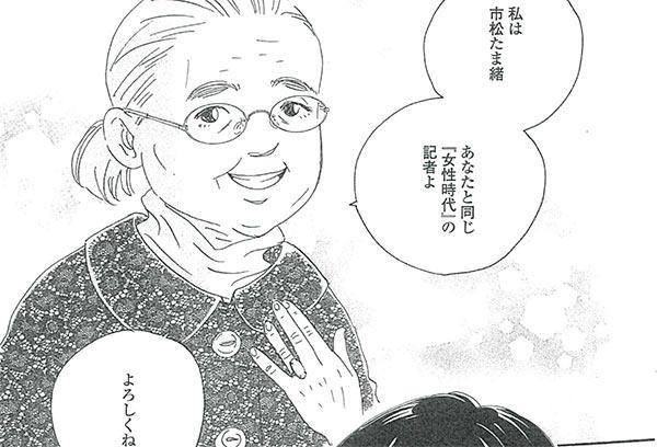 桜沢エリカ 初の長編で描いた 伝説の記者 とは 女性自身