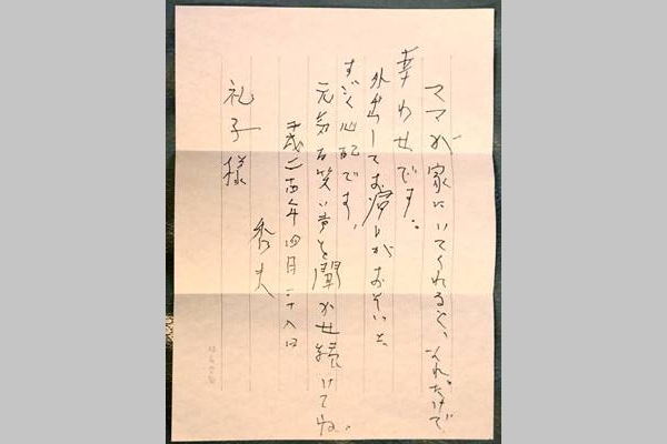 篠沢秀夫さん天国へ Als闘病支える妻に送っていた直筆手紙 女性自身